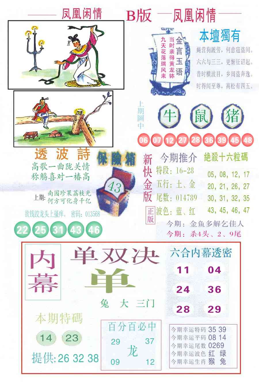 005期凤凰闲情C[图]