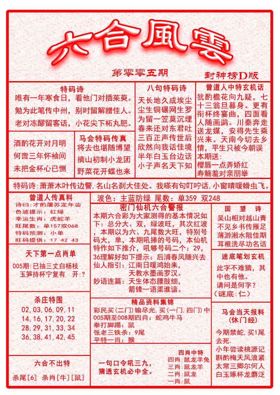 005期六合风云A面[图]