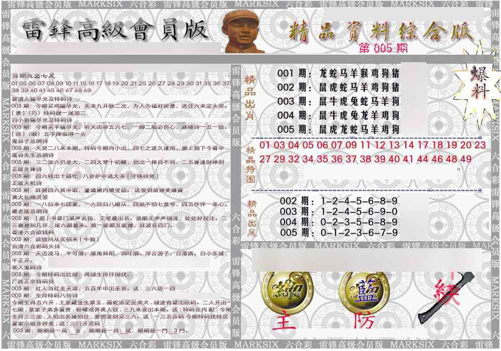 005期雷锋资料综合版[图]