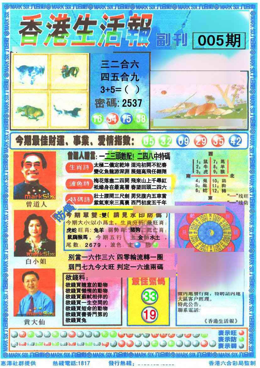 005期香港生活报[图]