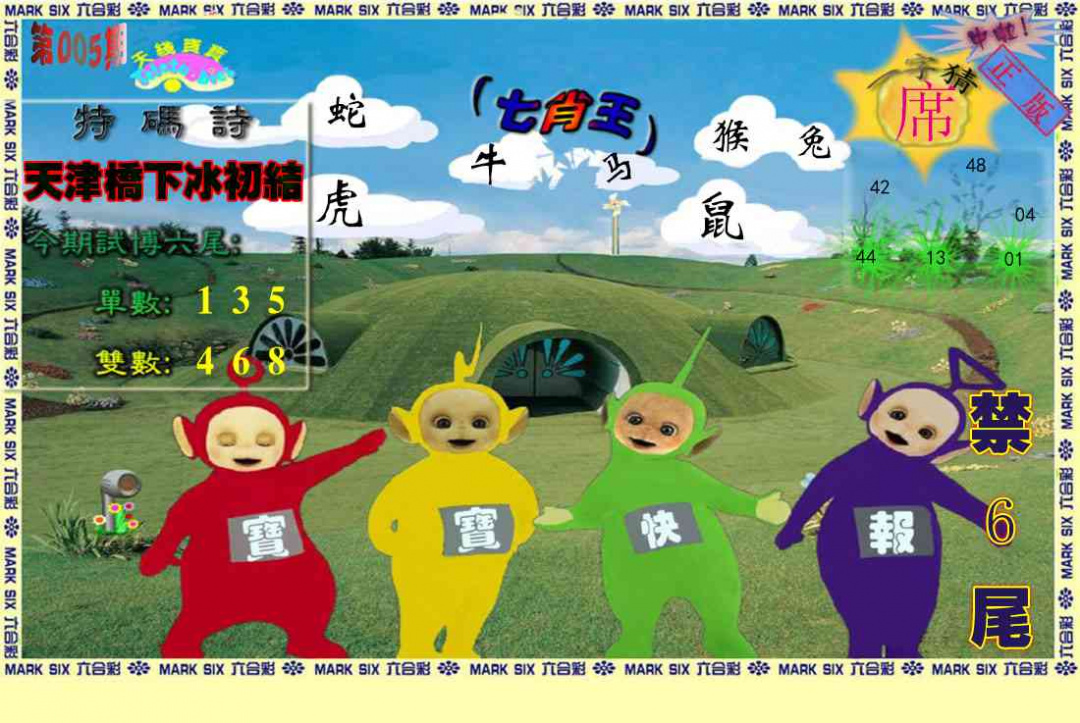 005期天线宝宝(准料)[图]