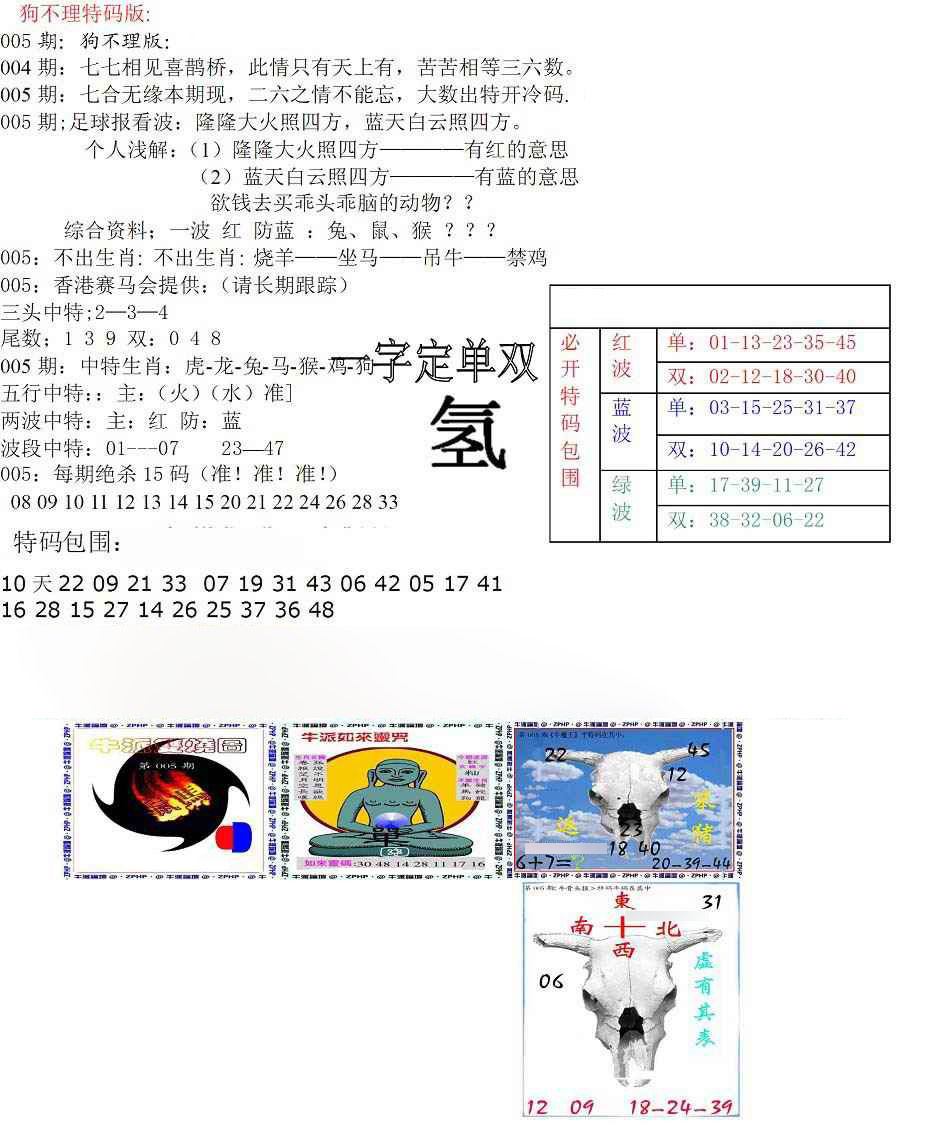 005期狗不理特码报[图]