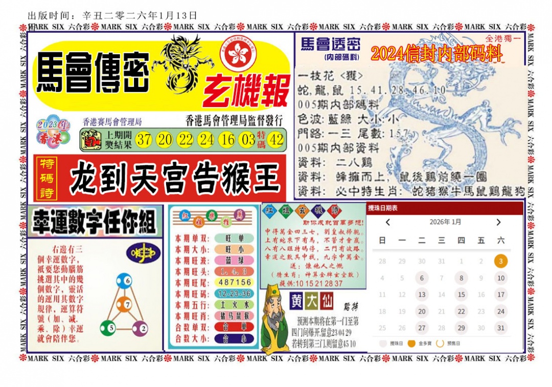 005期马经传密[图]