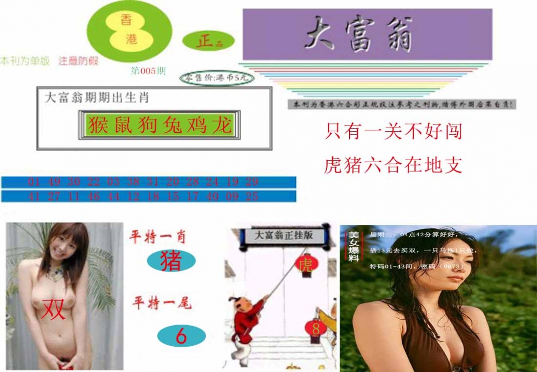 005期大富翁[图]