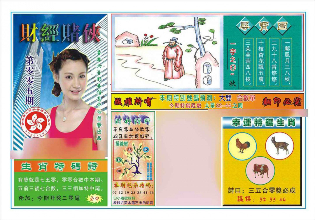 005期财经赌侠(新图)[图]