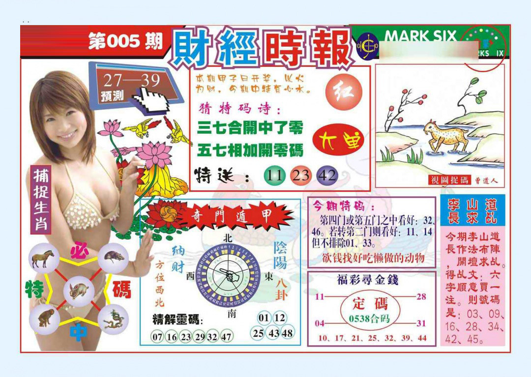 005期财经时报(新图)[图]