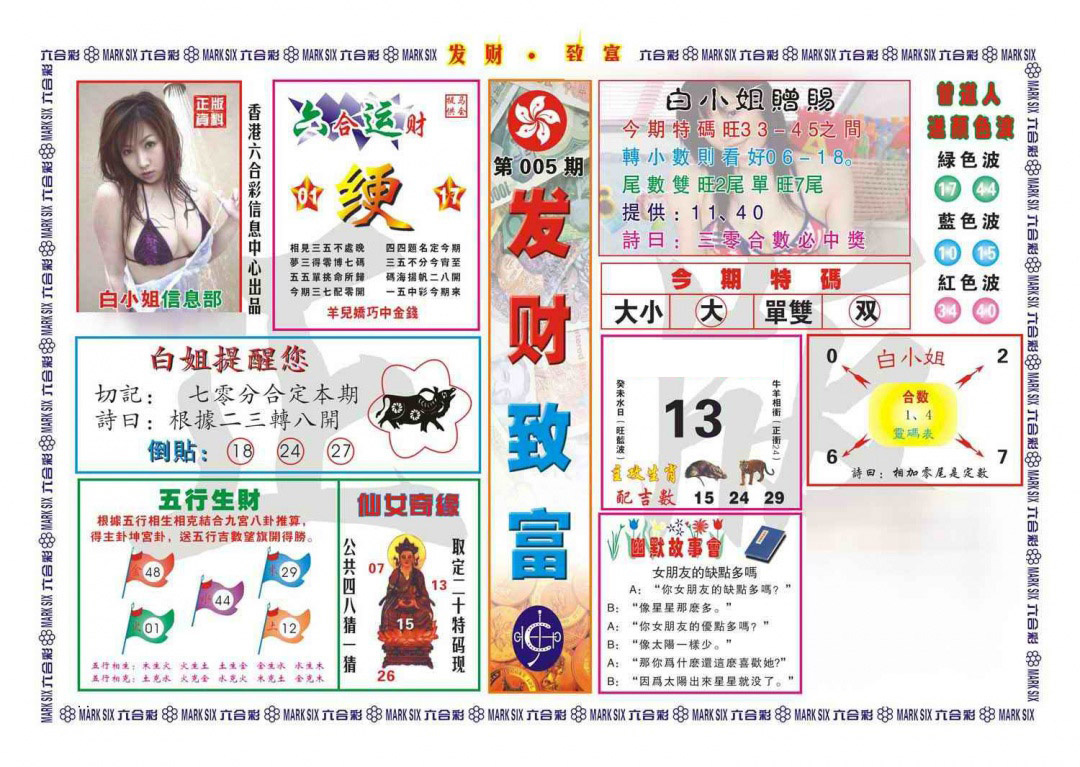 005期发财致富(新图)[图]