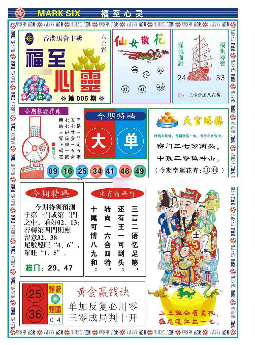 005期福至心灵(新图)[图]