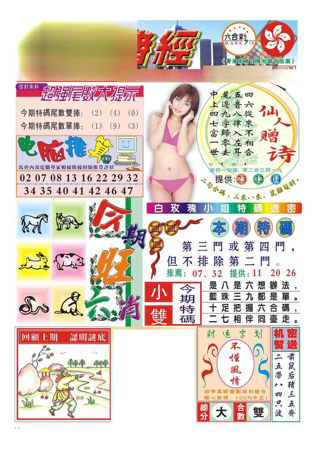 005期合众赌经B(新图)[图]