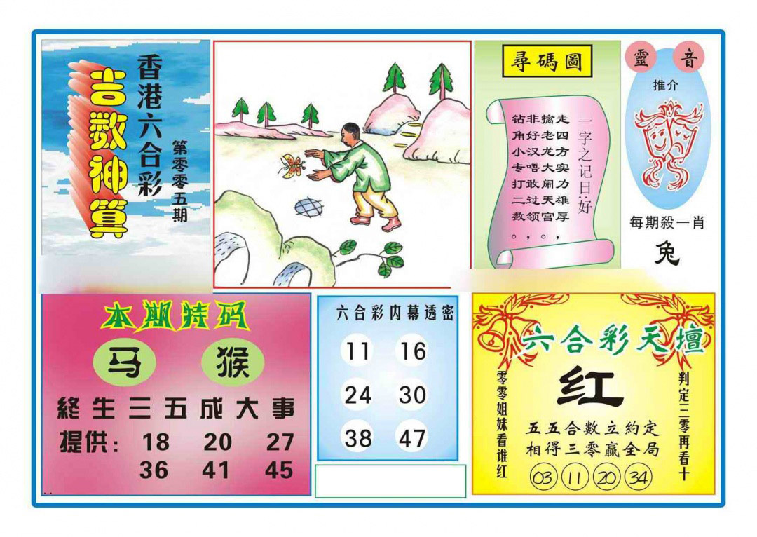 005期吉数神算(新图)[图]