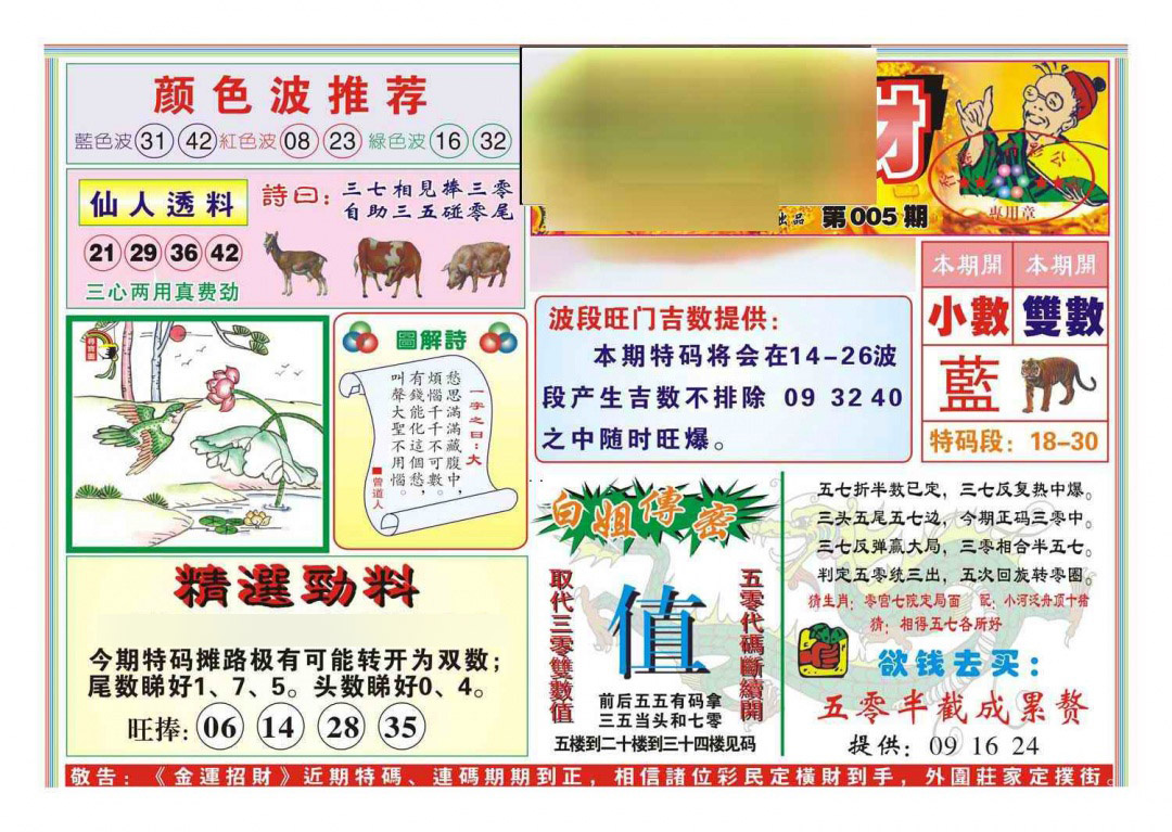 005期金运招财(新图)[图]