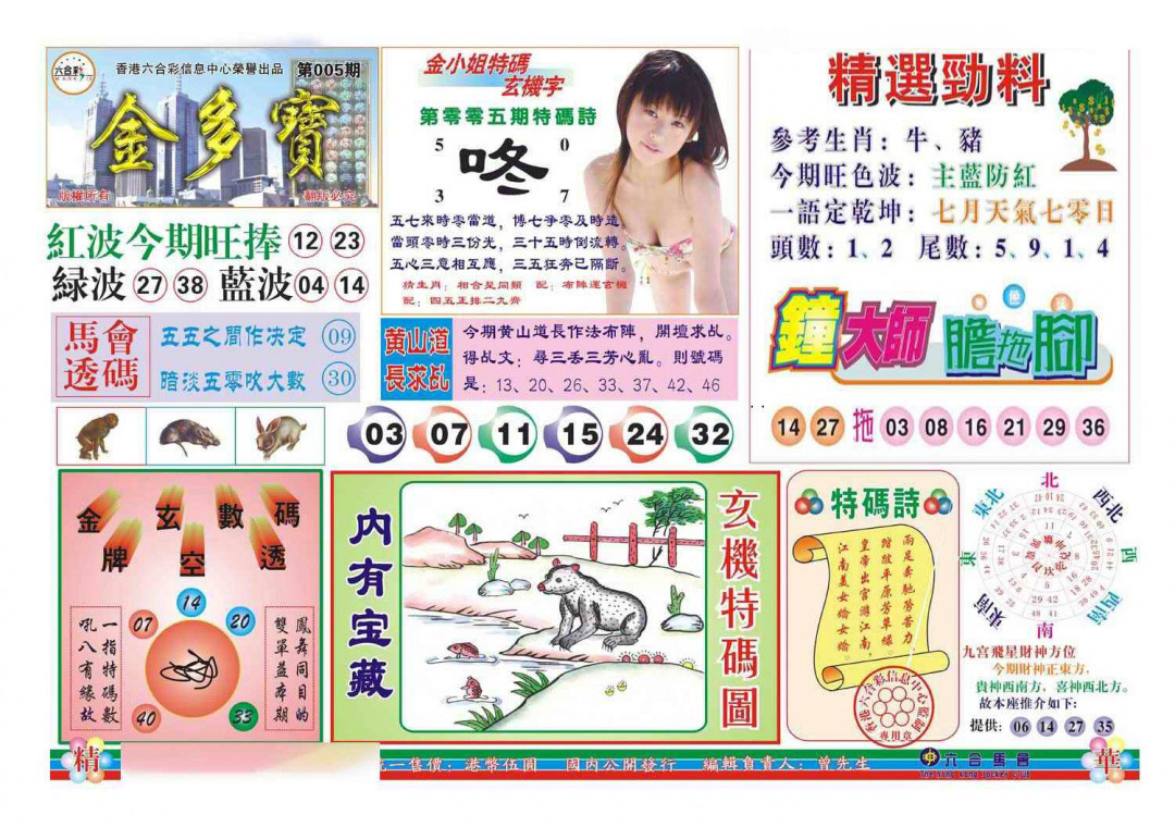 005期金多宝(新图)[图]