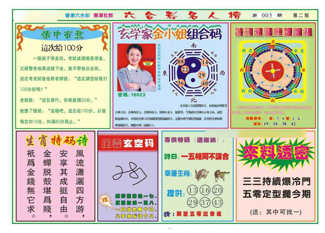 005期名人榜B(新图)[图]