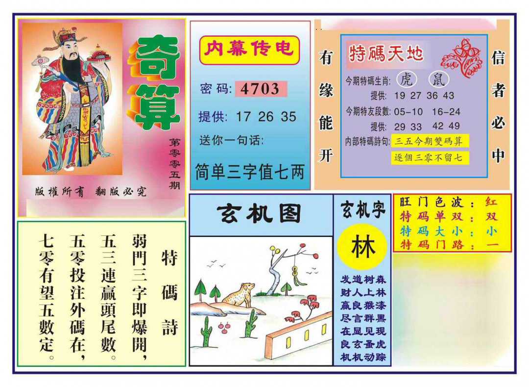 005期奇算(新图)[图]