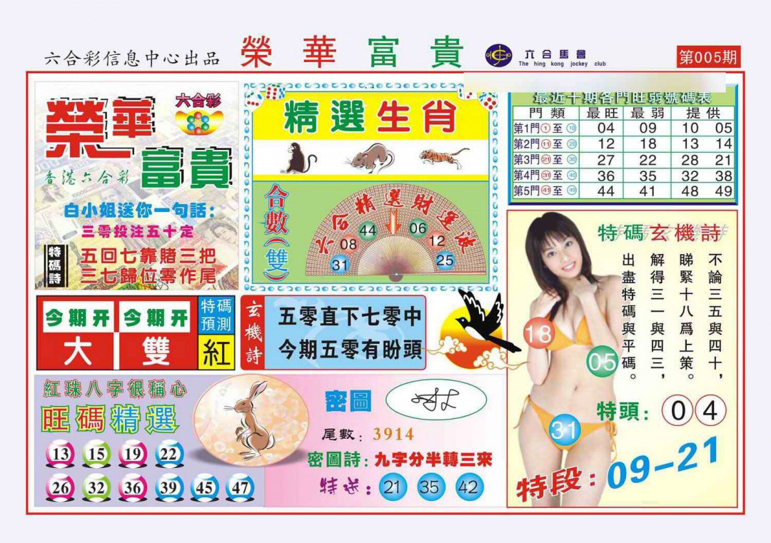 005期荣华富贵(新图)[图]