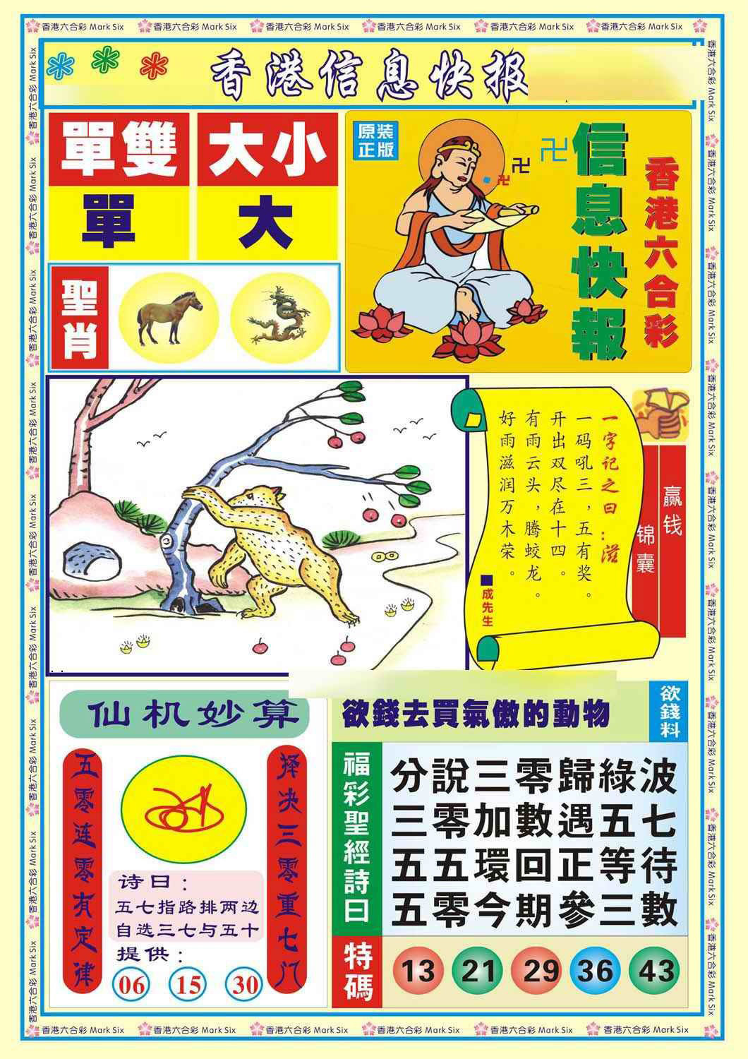 005期香港信息快报A(新)[图]