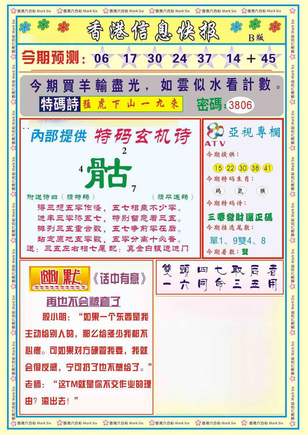 005期香港信息快报B(新)[图]