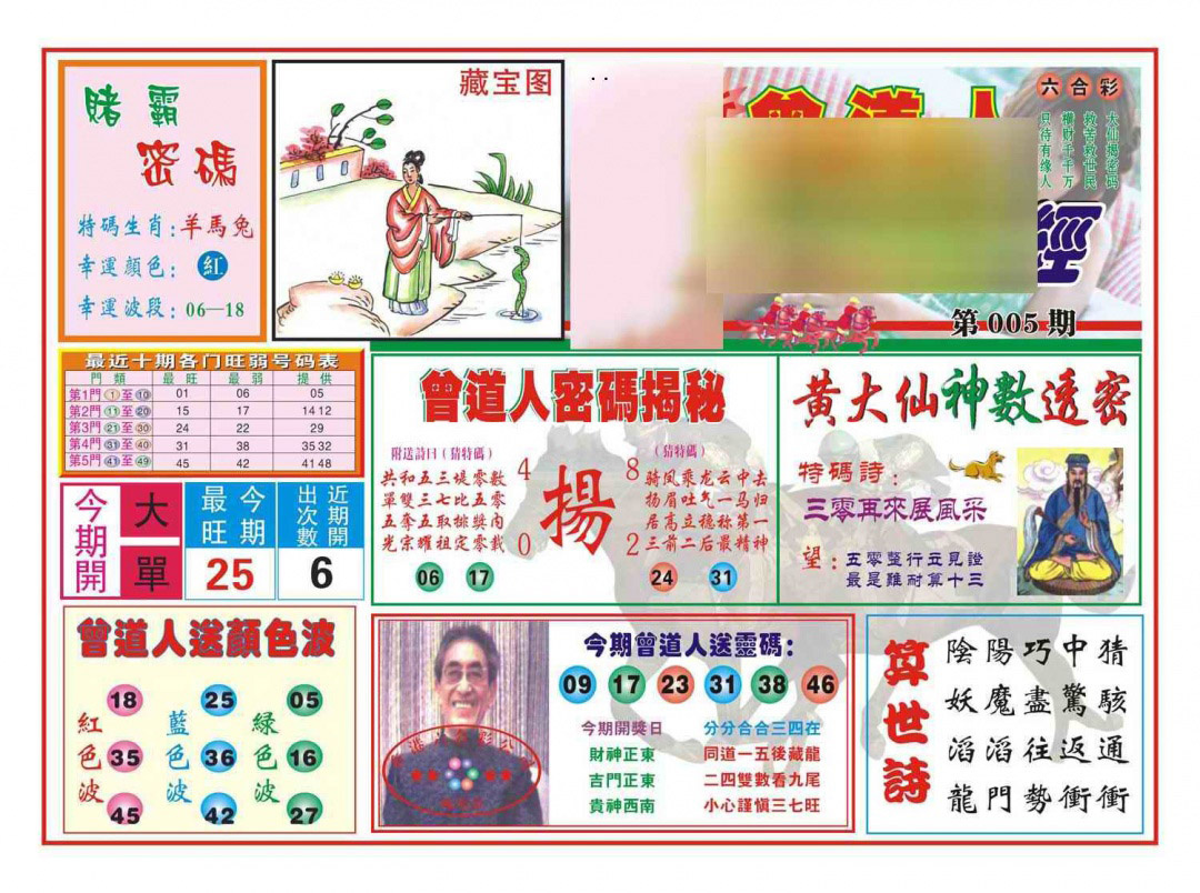 005期赢钱一经(新图)[图]