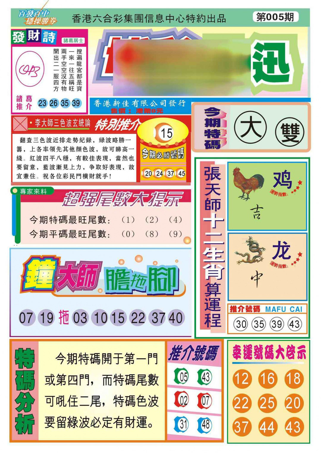 005期香港博彩快迅(新图)[图]