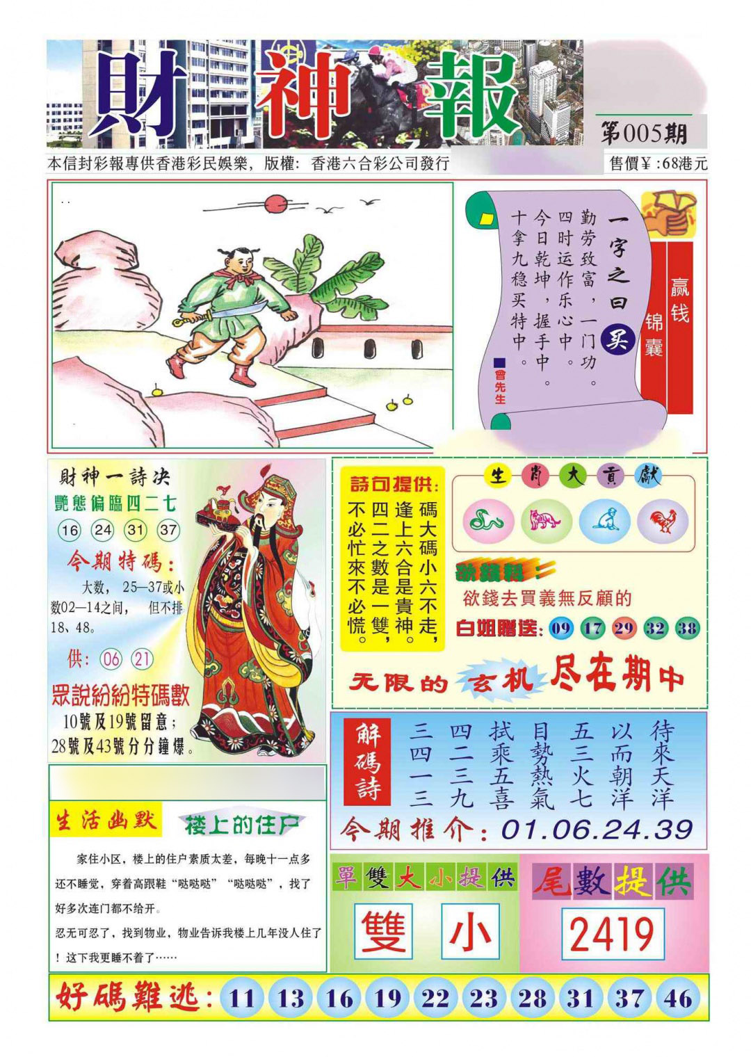005期香港财神报(新图)[图]