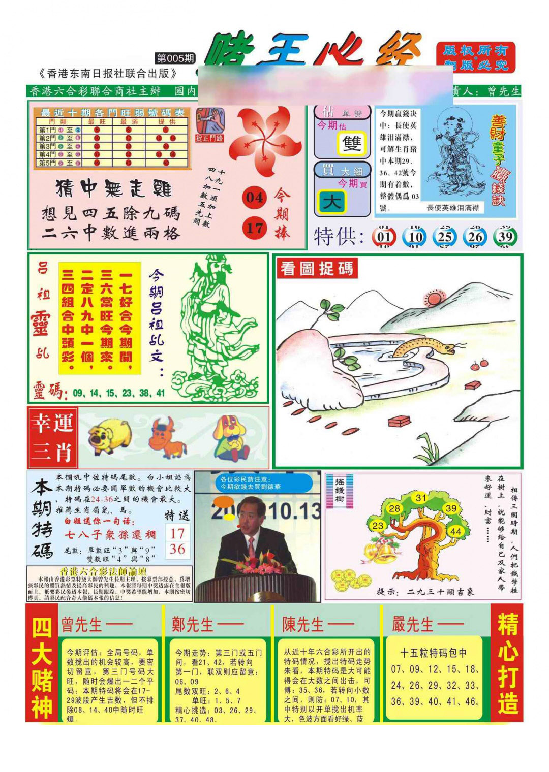 005期香港赌王心经(新图)[图]