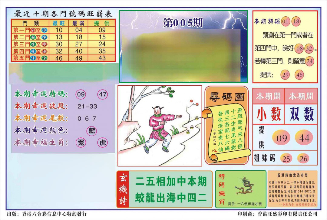 005期香港逢赌必羸(新图)[图]