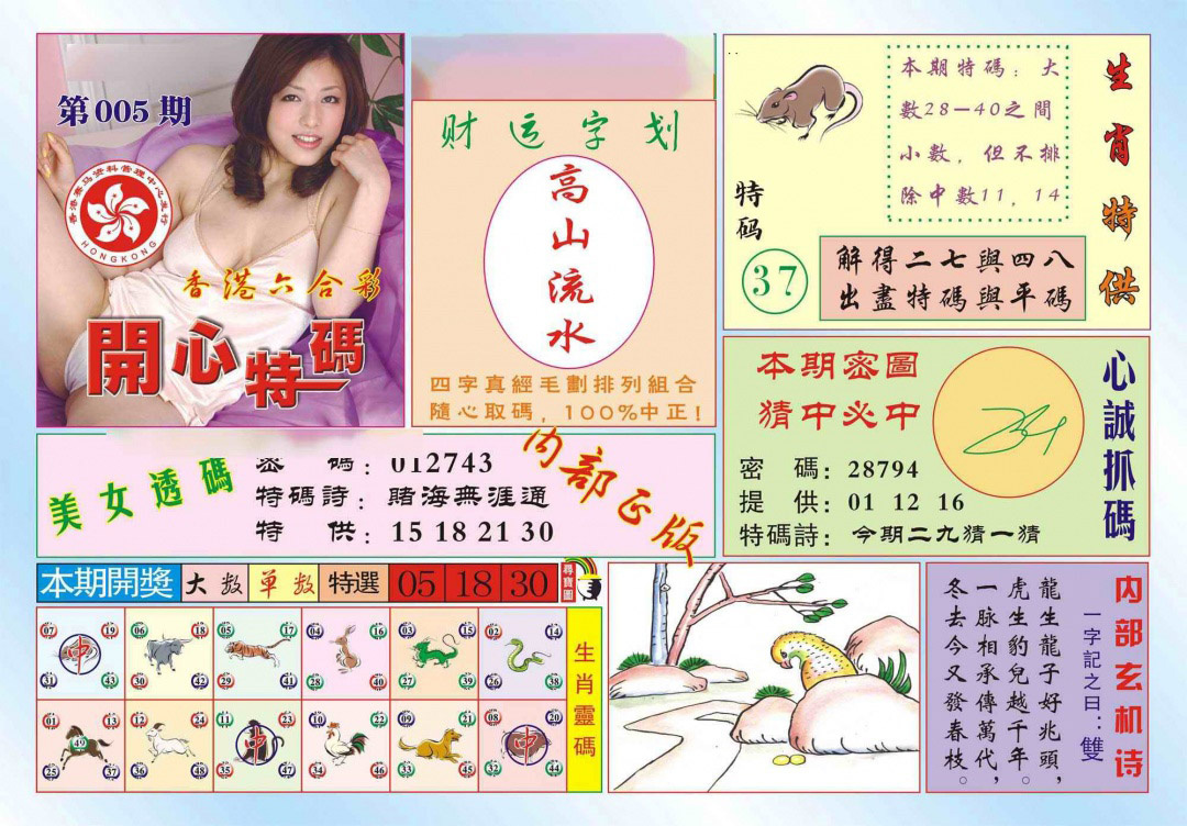 005期香港开心特码(新图)[图]
