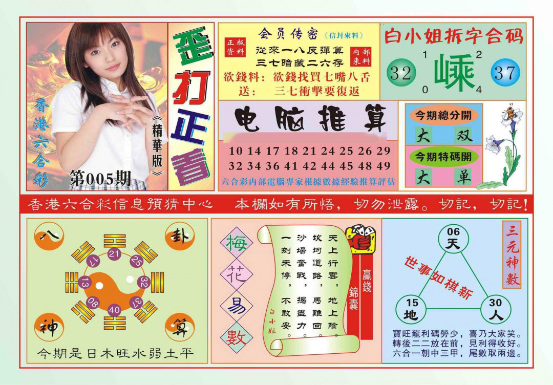 005期香港歪打正着(新图)[图]