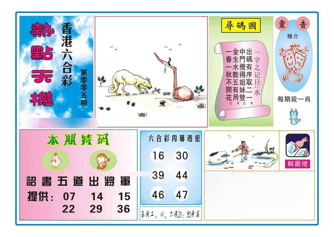 005期热点天机[图]