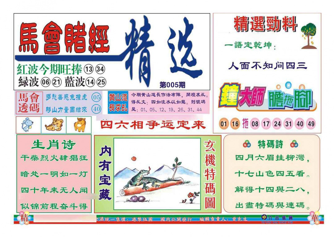005期赌经精选[图]