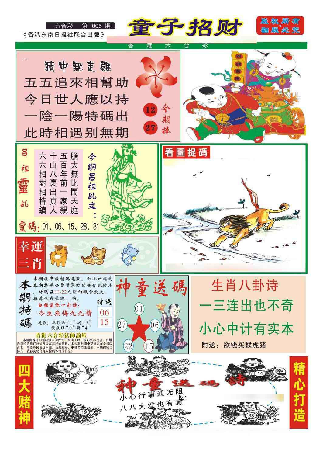 005期童子招财[图]