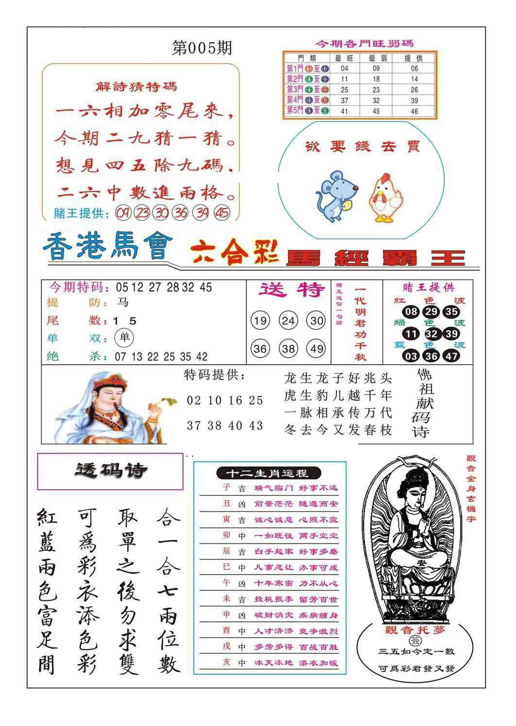 005期马经霸王[图]