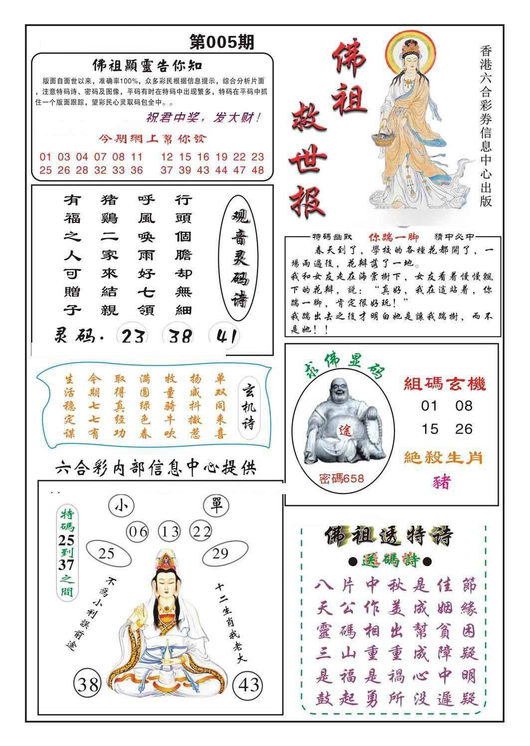 005期佛祖救世[图]