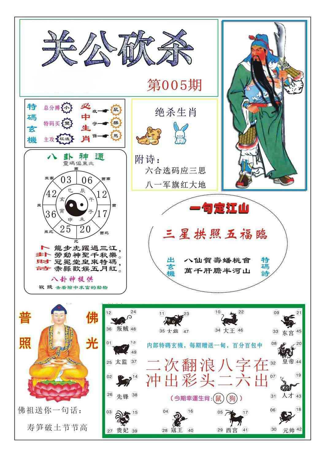 005期关公砍杀[图]