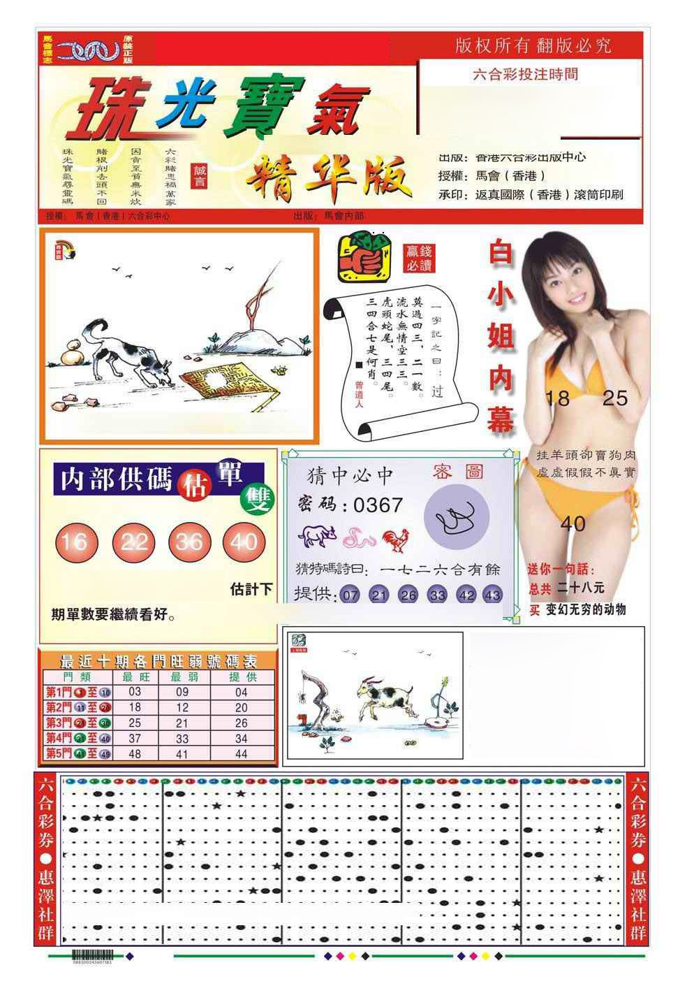 005期珠光宝气A（新图）[图]