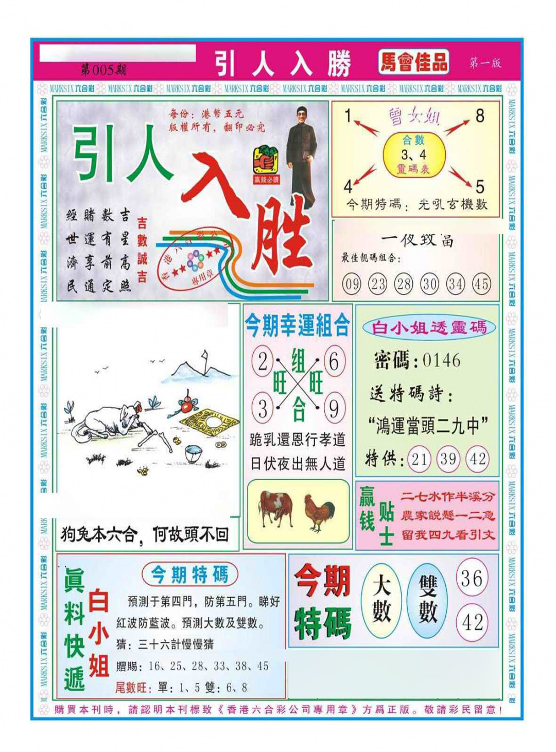 005期引人入胜A（新图）[图]