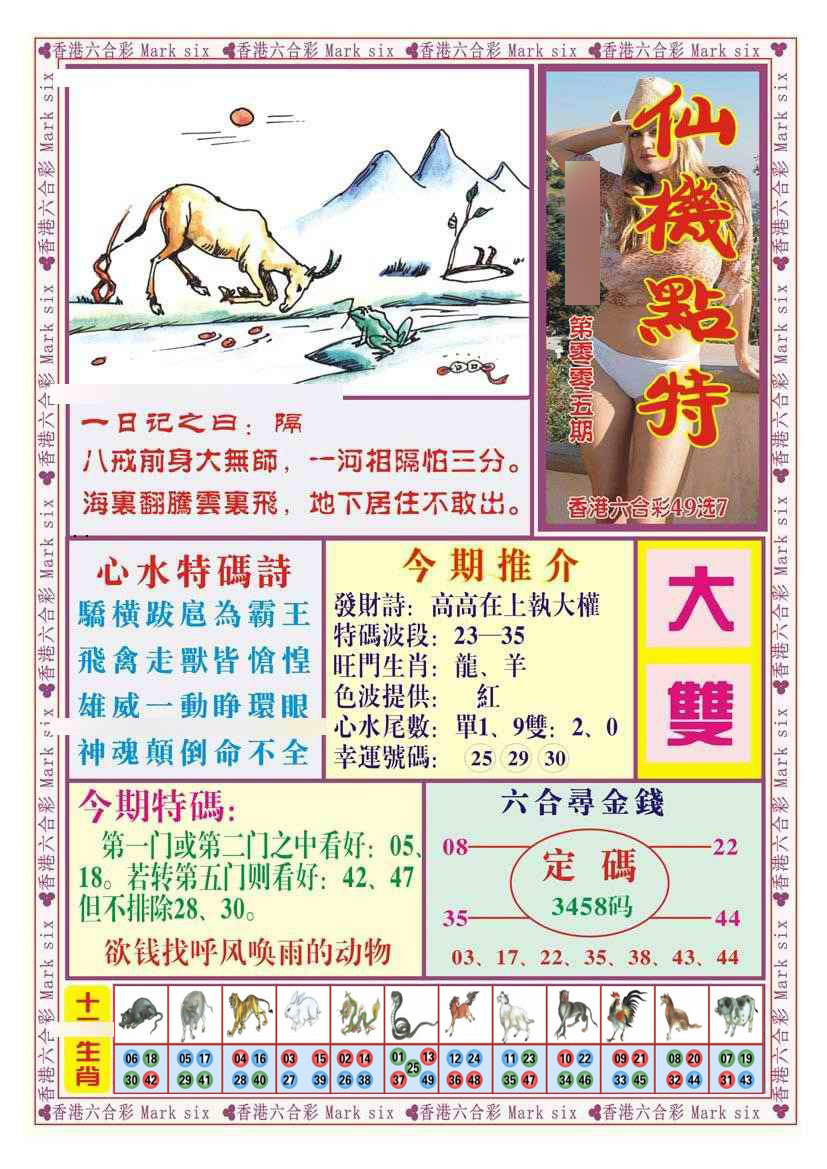 005期仙机点特（新图）[图]