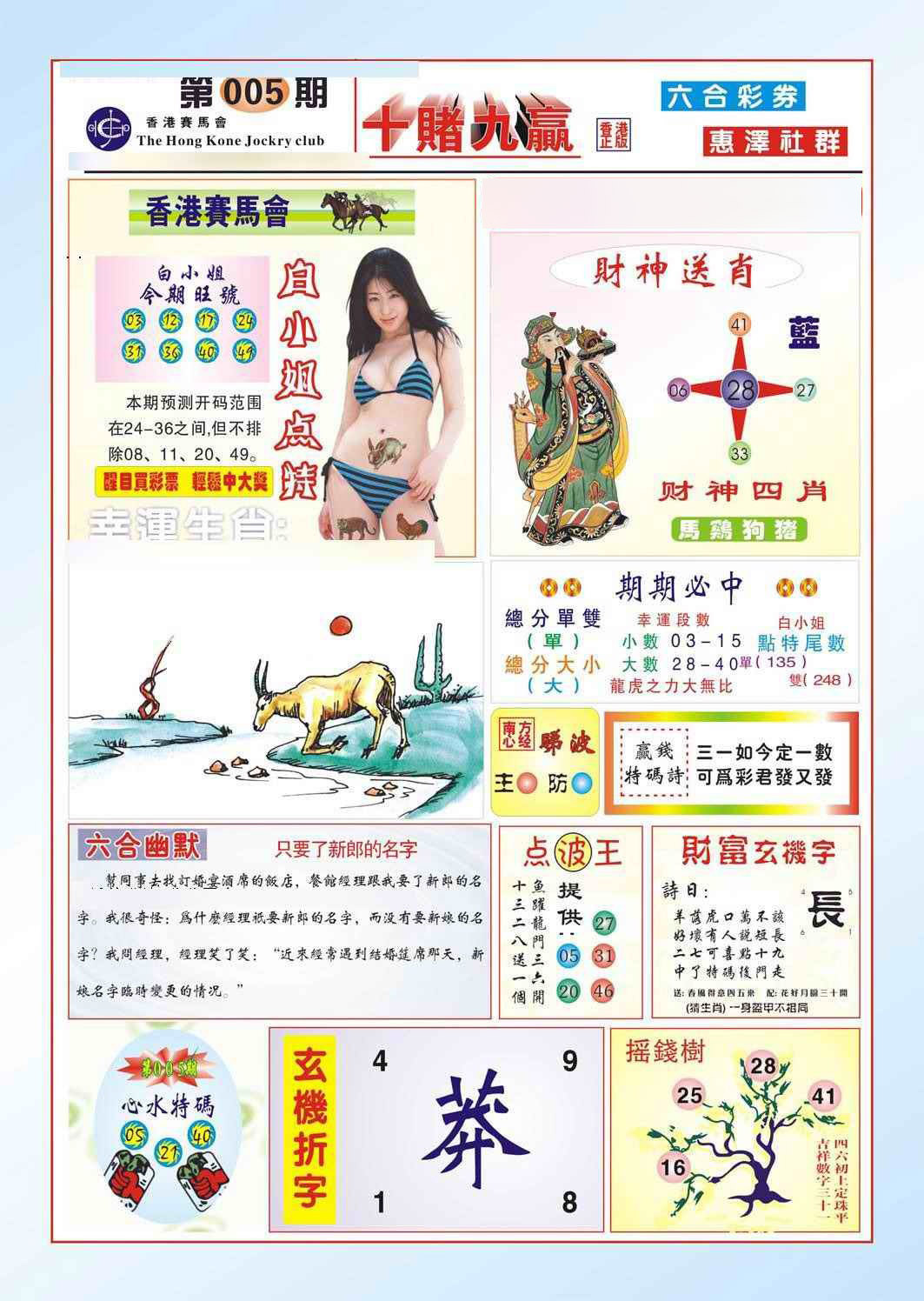 005期十赌九羸（新图）[图]
