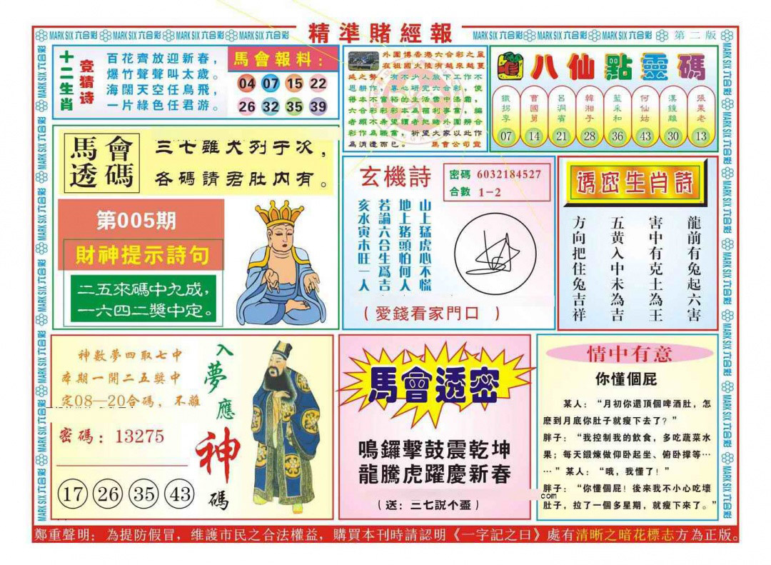 005期精准赌经报B（新图）[图]