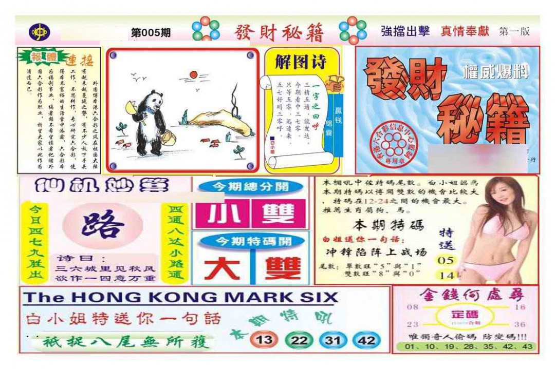 005期发财秘籍A（新图）[图]