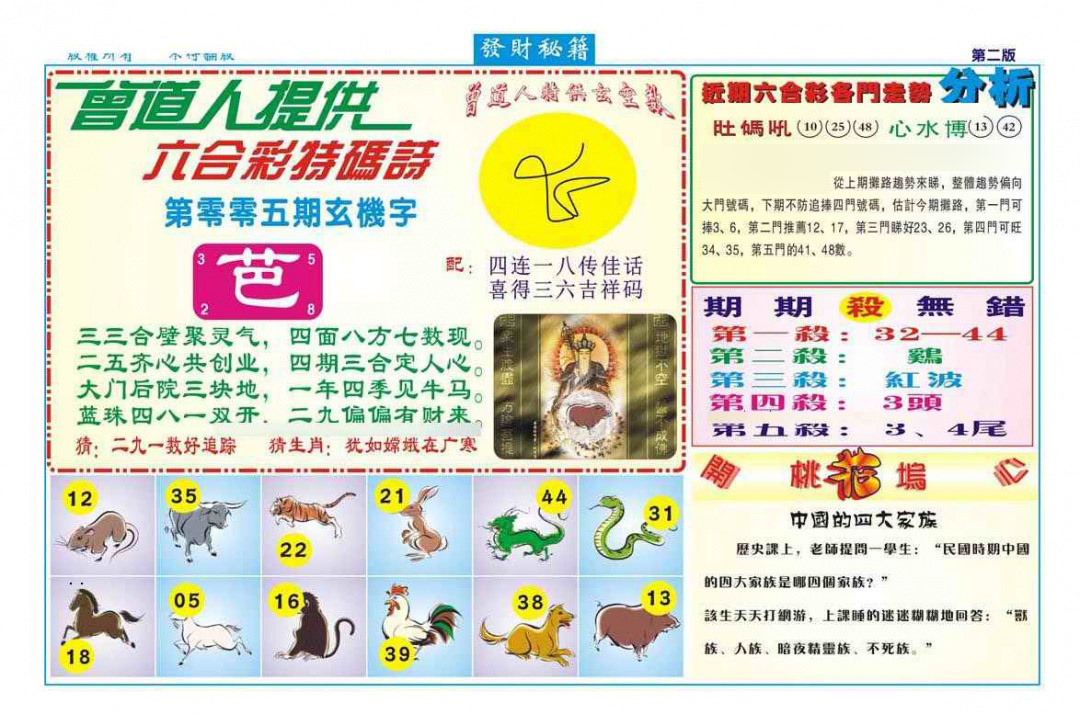 005期发财秘籍B（新图）[图]