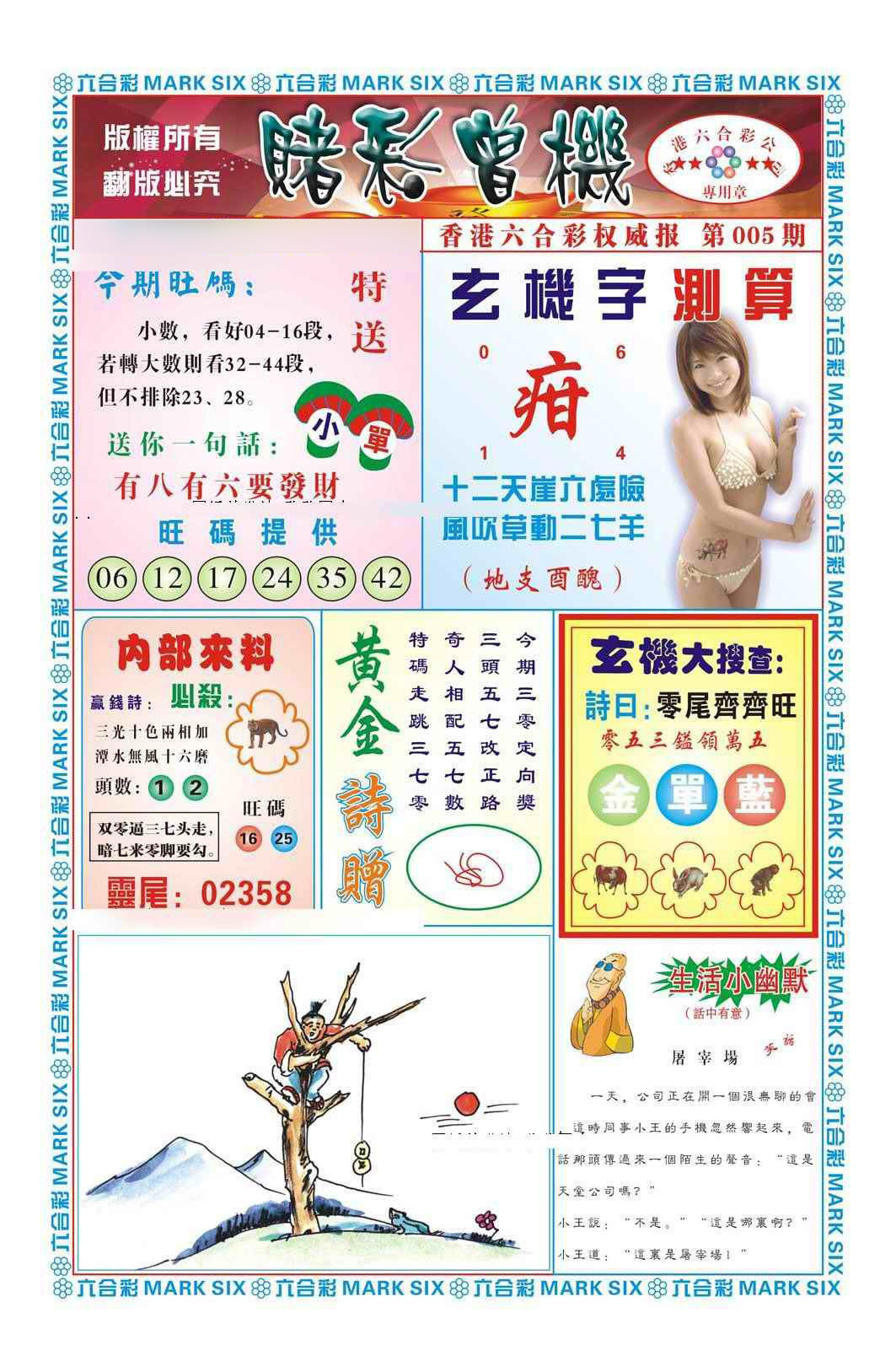 005期赌彩曾机（新图）[图]