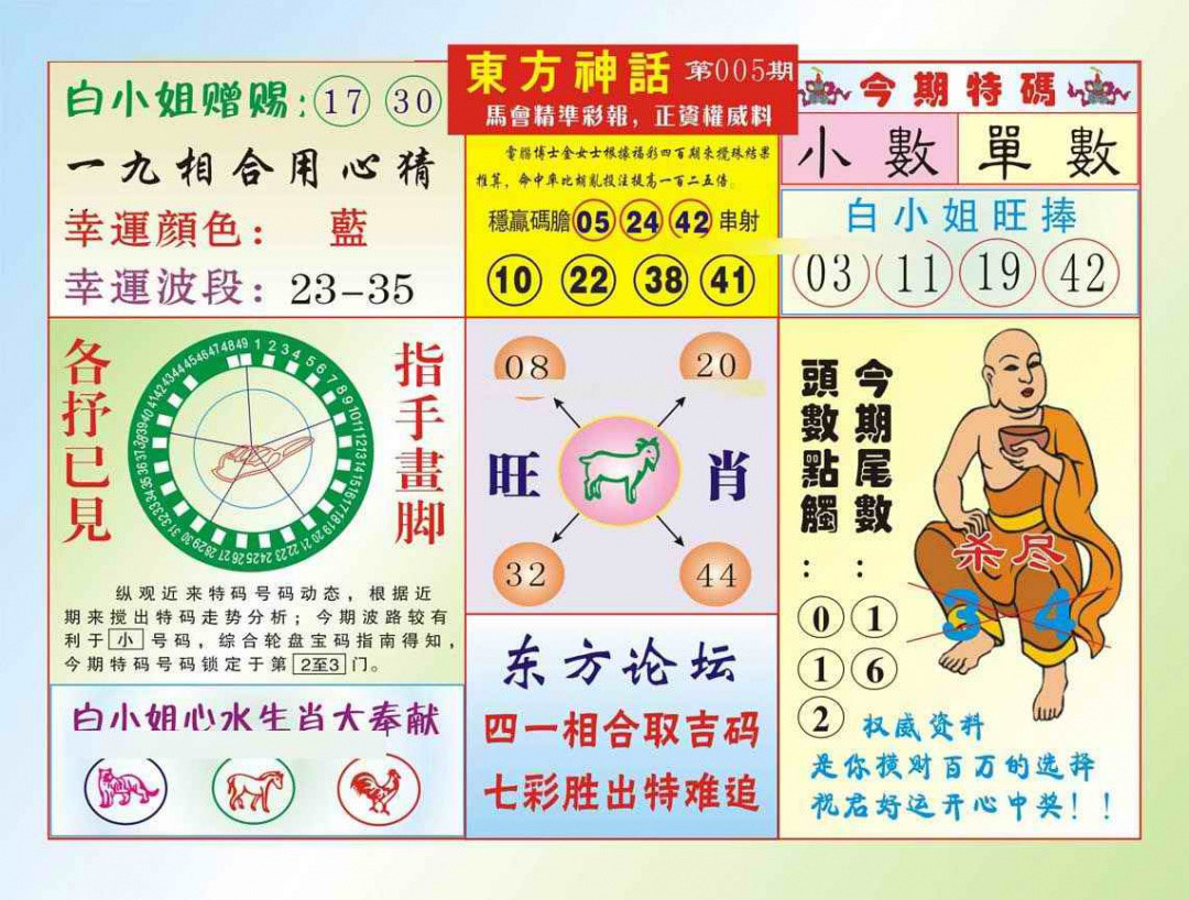 005期东方神话（新图）[图]