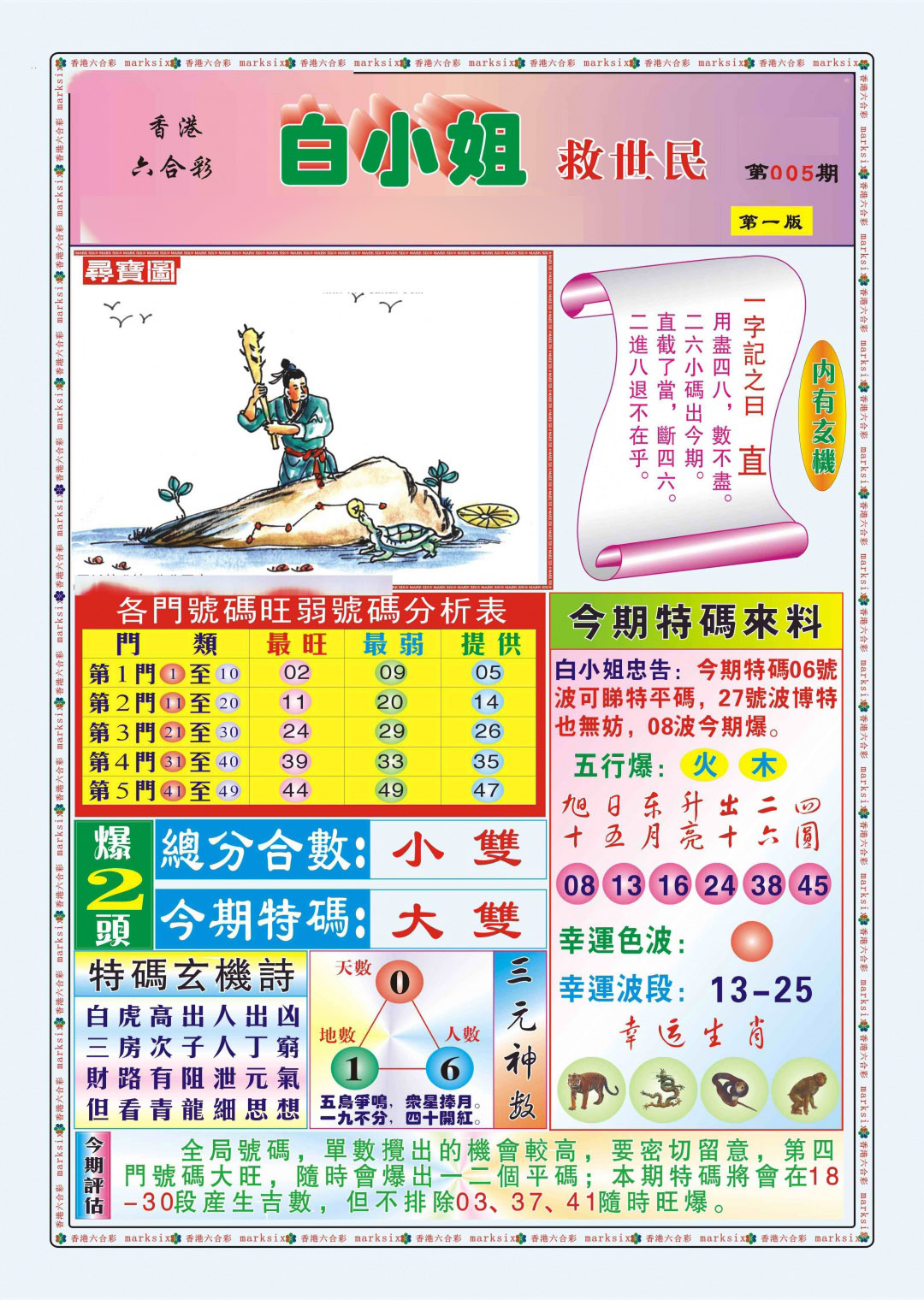 005期白小姐救世民A（新图）[图]