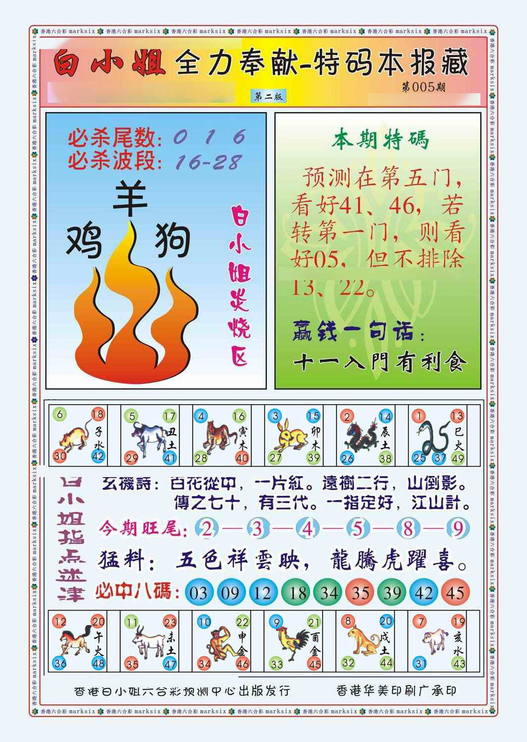 005期白小姐救世民B（新图）[图]