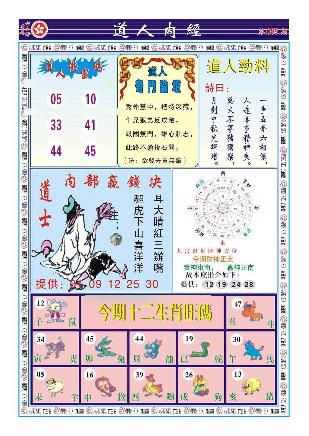 005期道人内经（新图）[图]