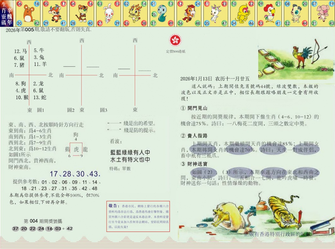 005期正版玉犬献瑞[图]