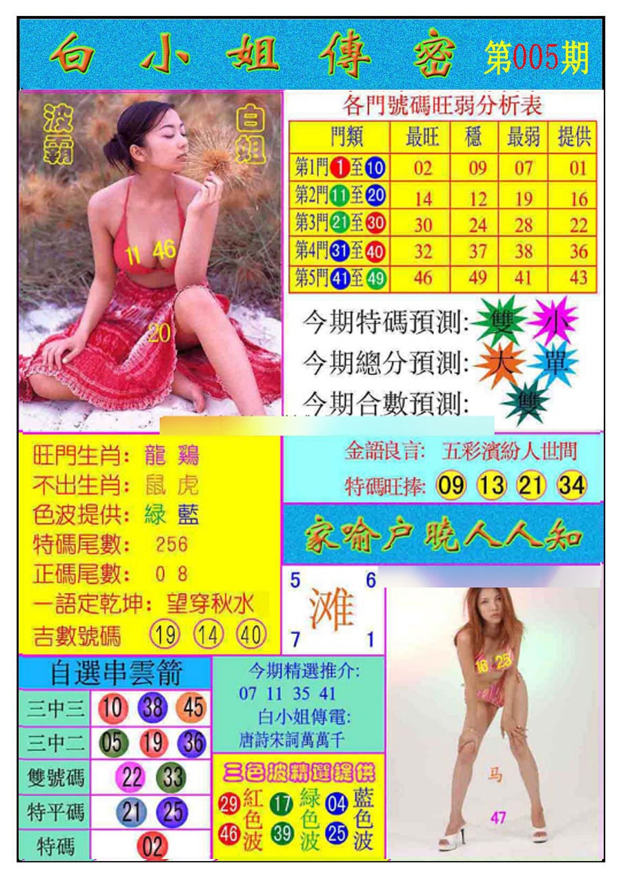 005期白小姐传密[图]