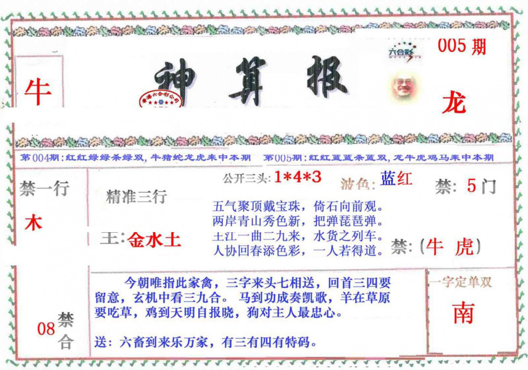 005期神算报[图]