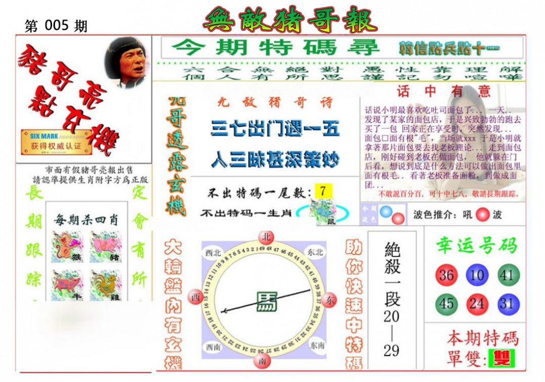005期无敌猪哥报[图]